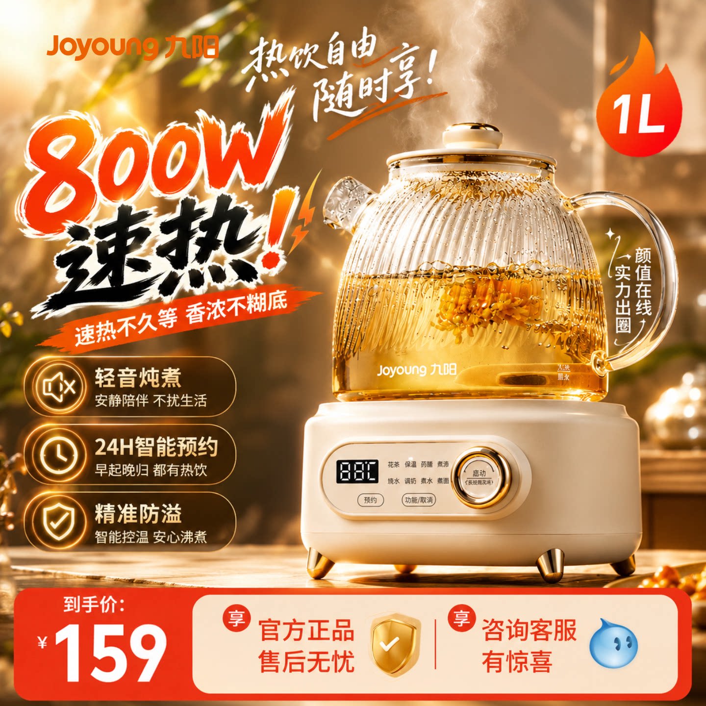 九阳养生壶全玻璃炖煮一体茶壶家用电热水壶2026新款正品煮茶壶