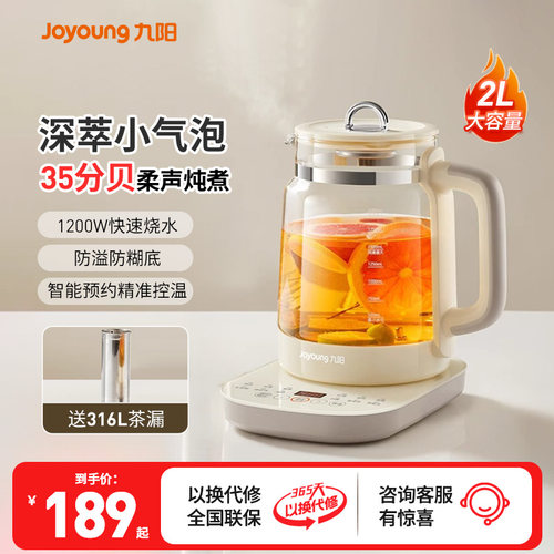 九阳养生壶家用多功能炖煮一体保温办公室轻音小气泡煮茶器新款