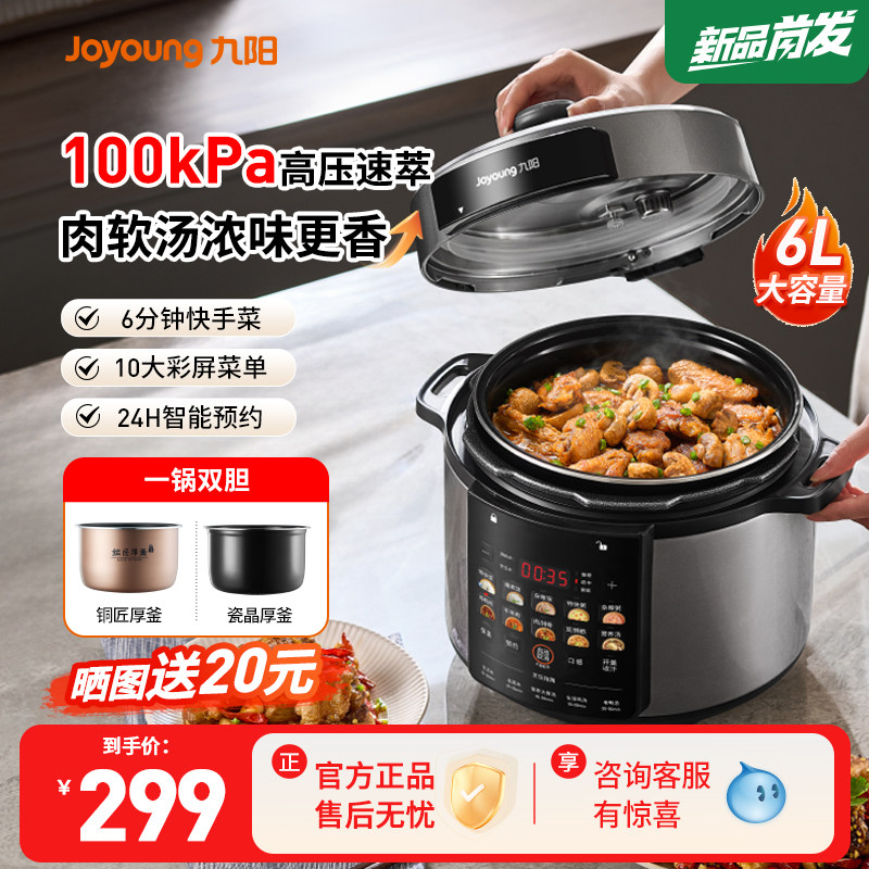 九阳电压力锅家用6L多功能百千帕双胆全自动电高压锅电压锅正品
