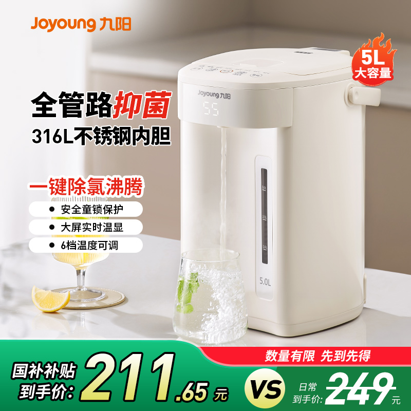 九阳家用电热水瓶恒温智能烧水壶大容量热水壶全自动316L不锈钢