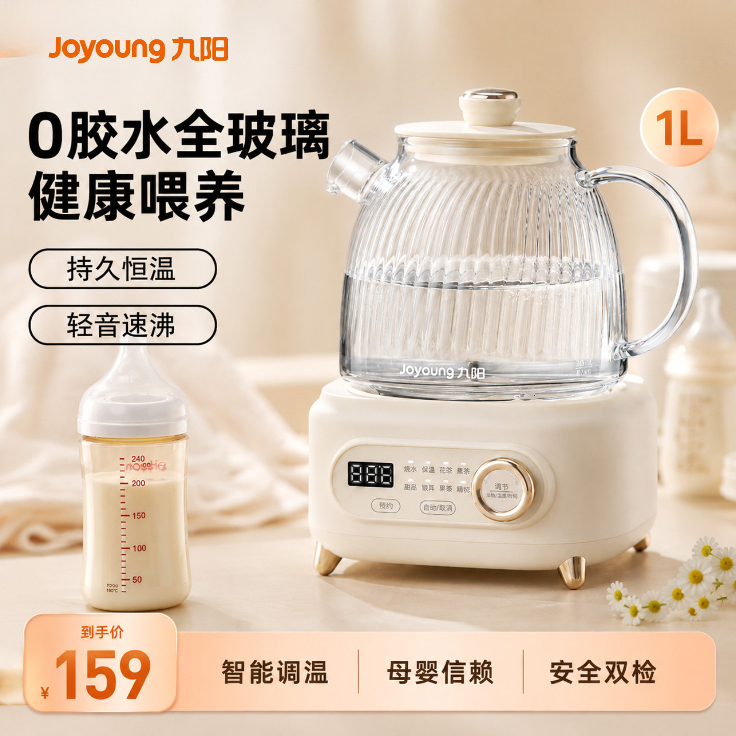 轻音恒温多功能净萃调奶器