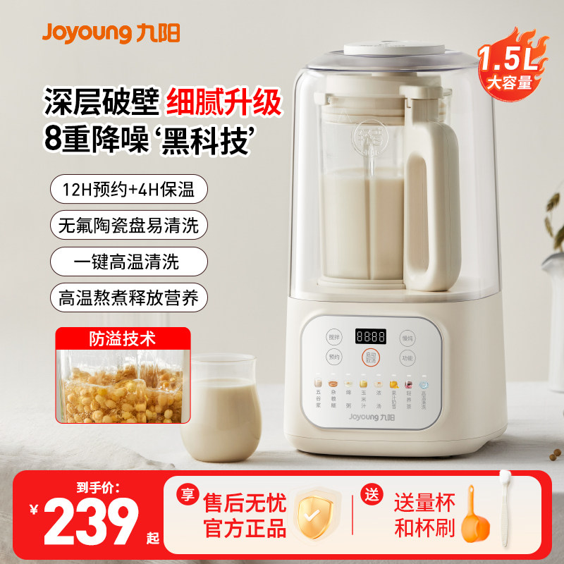 九阳破壁机隔音罩家用全自动加热轻音多功能1.5L大容量豆浆机正品,厨房电器,破壁机,淘宝优惠券,粉丝福利购,淘宝优惠卷