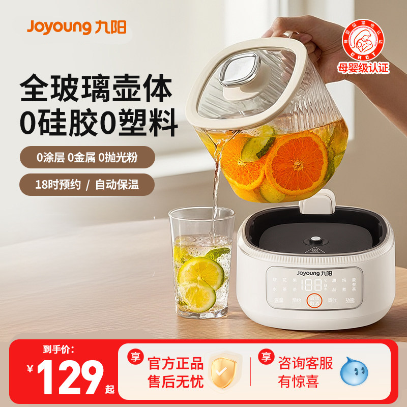 九阳全玻璃恒温养生壶家用多功能办公室煮茶器烧水壶纯玻璃壶图片
