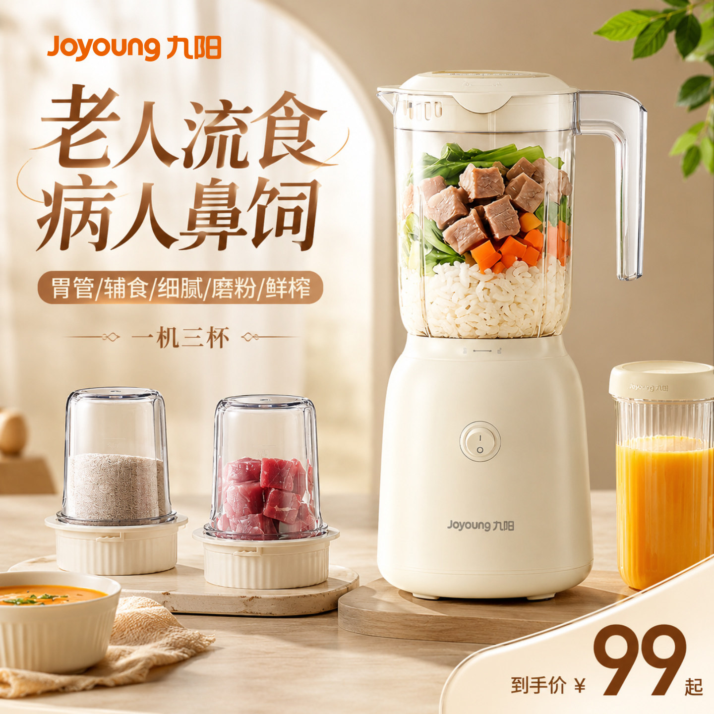 九阳鼻饲胃管老人打流食破壁机