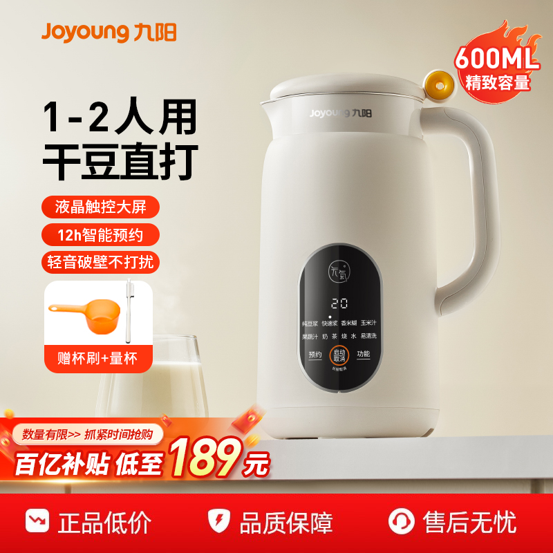 九阳豆浆机1-3人用全自动免过滤
