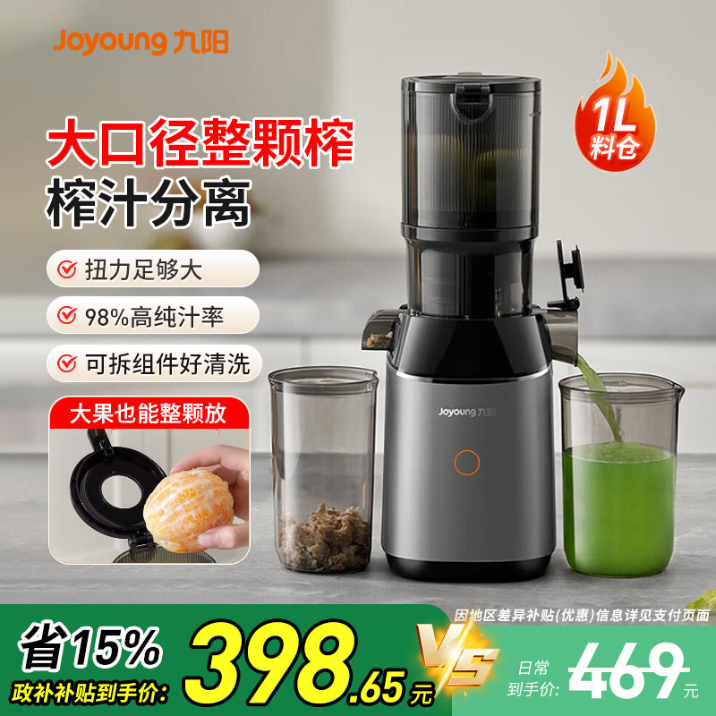 九阳原汁机全自动渣汁分离小型家用大口径榨汁机果蔬料理机官方