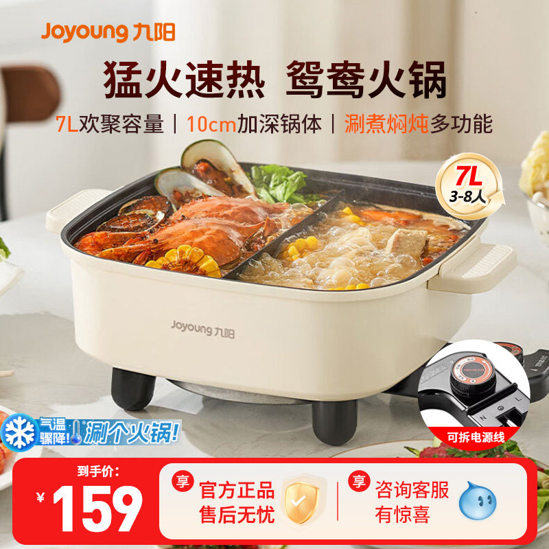 九阳电火锅电煮锅专用锅鸳鸯锅家用新款多功能官方旗舰正品电蒸锅