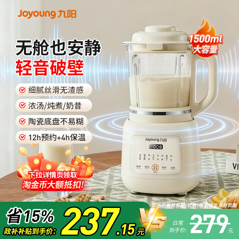 九阳破壁机家用新款多功能大容量豆浆机低音全自动料理机官方正品