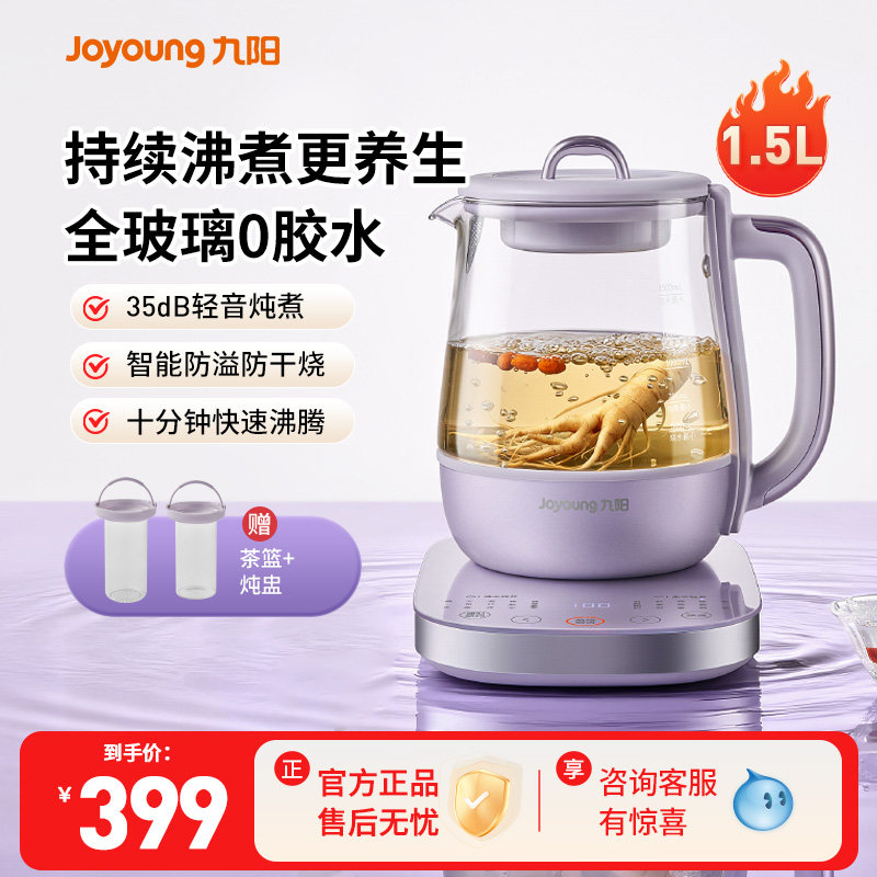 九阳养生壶家用轻音多功能持续炖煮一体煮茶壶新款官方旗舰店正品