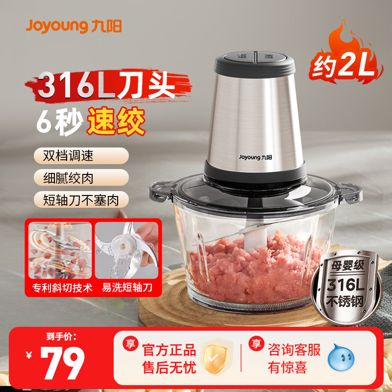 九阳绞肉机家用电动小型料理机辅食机不锈钢绞肉馅机全自动多功能,厨房电器,绞肉/碎肉/绞菜机/佐料机,淘宝优惠券,粉丝福利购,淘宝优惠卷
