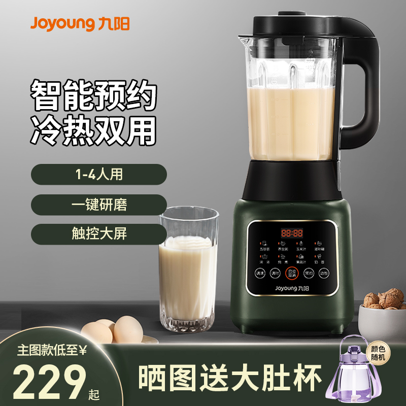 九阳新款破壁机家用全自小型动加热多功能豆浆料理旗舰店官网正品