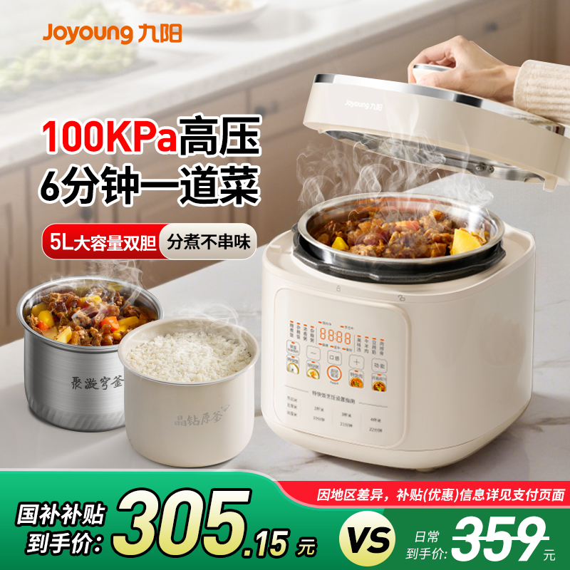 九阳电压力锅家用免排汽双胆电饭煲2025年新款多功能百千帕高压锅