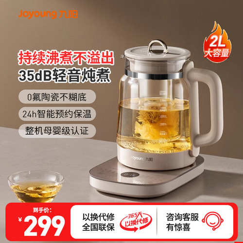 九阳沸萃养生壶煮茶器炖煮一体家用大容量多功能2025新款电热水壶