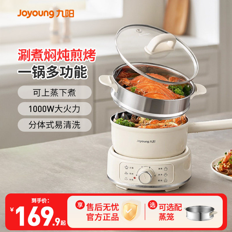 九阳电火锅家用多功能电炒锅蒸煮一体宿舍小型分体防烫安全小电锅