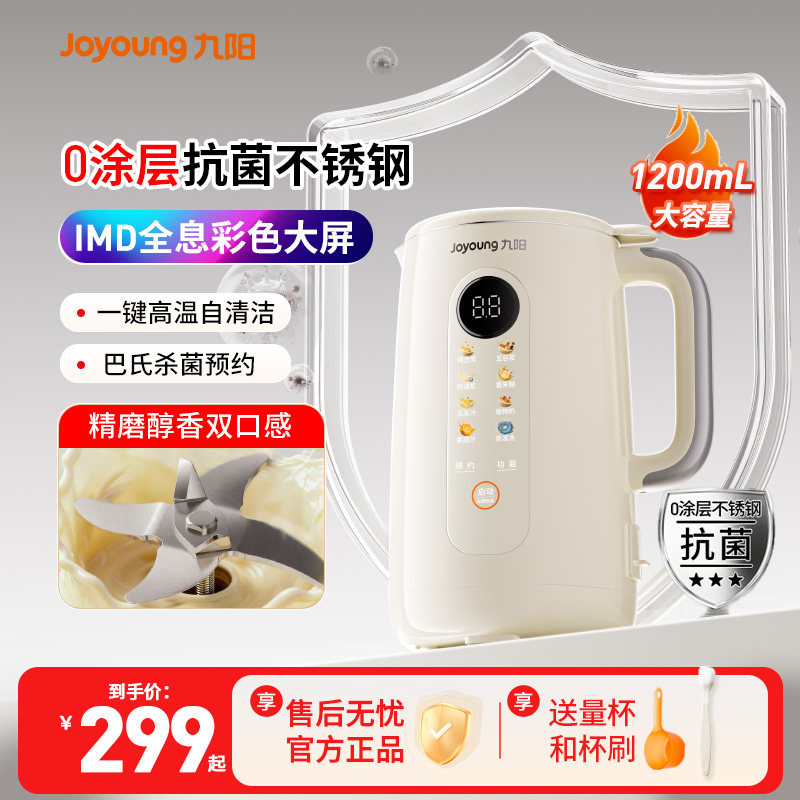 九阳豆浆机家用型多功能抗菌无渣轻音破壁机小型榨汁机官方新品