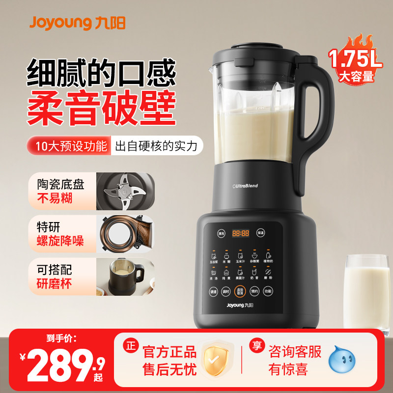 九阳破壁机家用豆浆机新款多功能大容量低音榨汁机厨房电器料理机