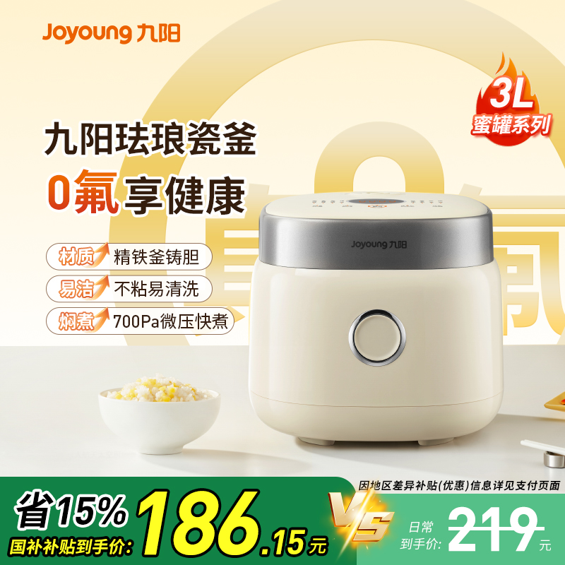 九阳珐琅瓷釜3升蜜罐家用0氟电饭锅微压快煮多功能柴火饭电饭煲