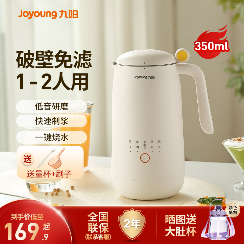 九阳豆浆机迷你家用小型全自动免煮破壁机官方旗舰店正品1一2人3