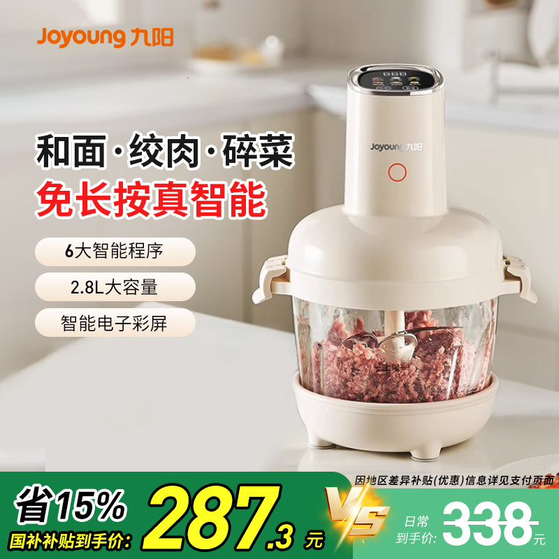 九阳智能全自动绞肉和面机家用大容量多功能搅拌料理机旗舰店正品