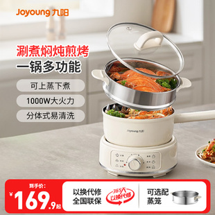 九阳电火锅家用多功能电炒锅蒸煮一体宿舍小型分体防烫安全小电锅