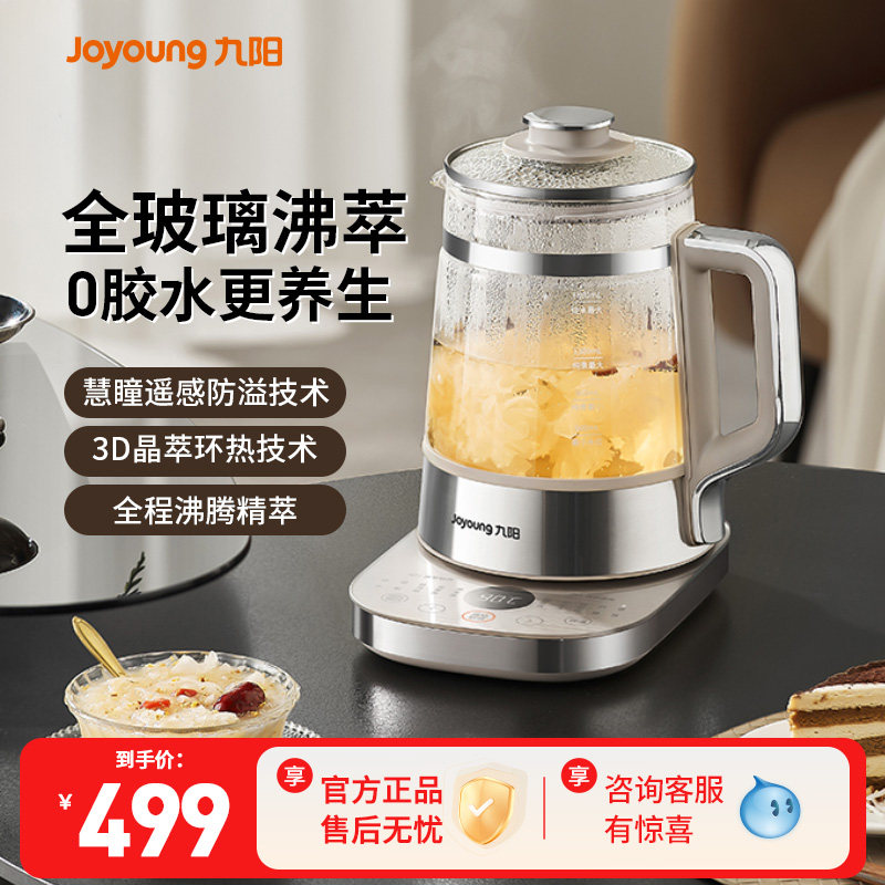 九阳全玻璃养生壶炖煮一体小型慧瞳晶萃办公室烧水壶电热煮花茶器