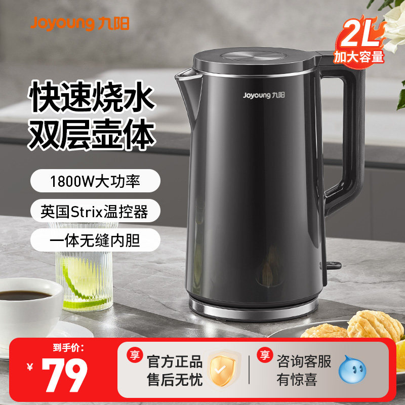 九阳烧水壶家用2L大容量泡茶保温一体煮水电热水壶自动断电饮水机,厨房电器,电热水壶,淘宝优惠券,粉丝福利购,淘宝优惠卷