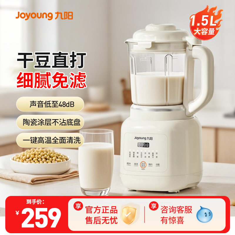 九阳豆浆机家用新款多功能大容量破壁机低音免煮免过滤官方旗舰店
