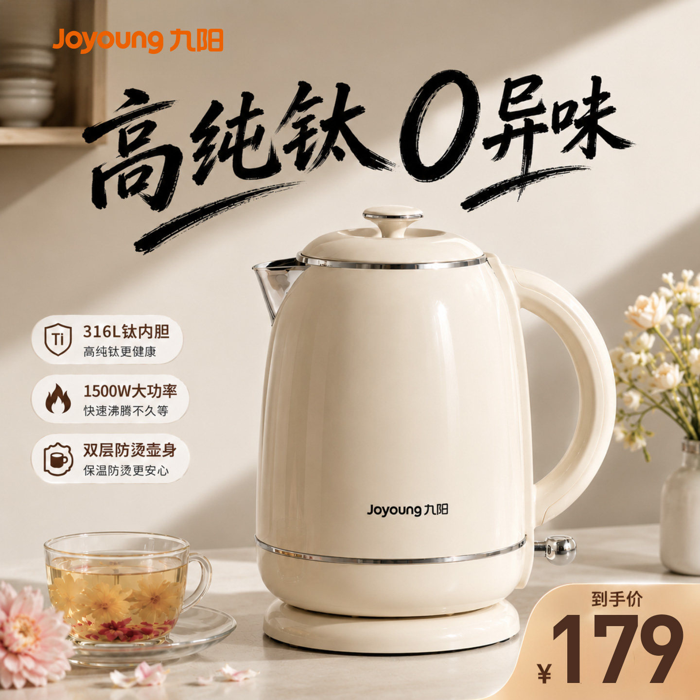 九阳316L钛不锈钢内胆1.5L电热水壶家用大容量煮水壶全自动开水煲