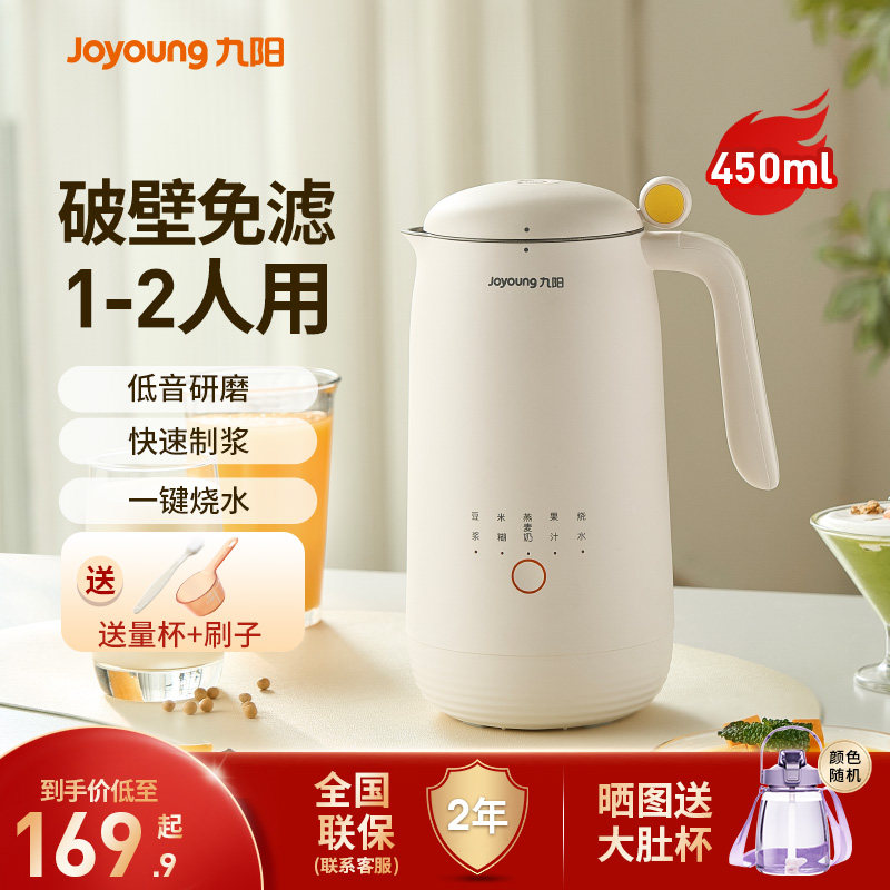九阳豆浆机迷你家用小型全自动免煮破壁机官方旗舰店正品1一2人3