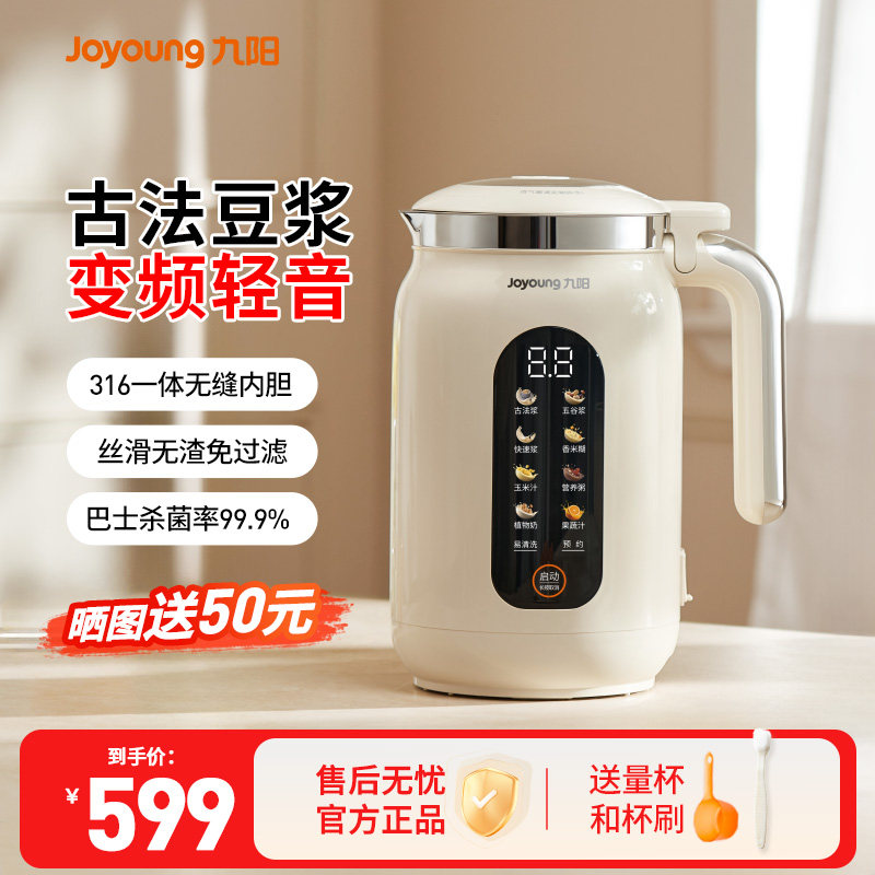 九阳豆浆机家用多功能变频轻音