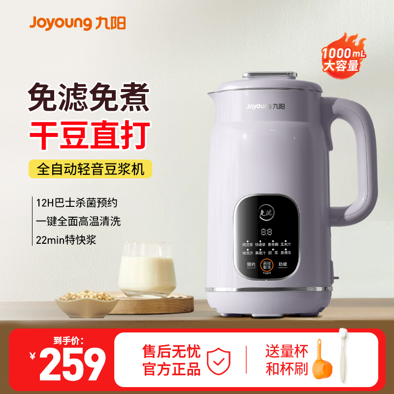 九阳豆浆机家用全自动免煮轻音破壁机大容量免过滤正品官方旗舰店