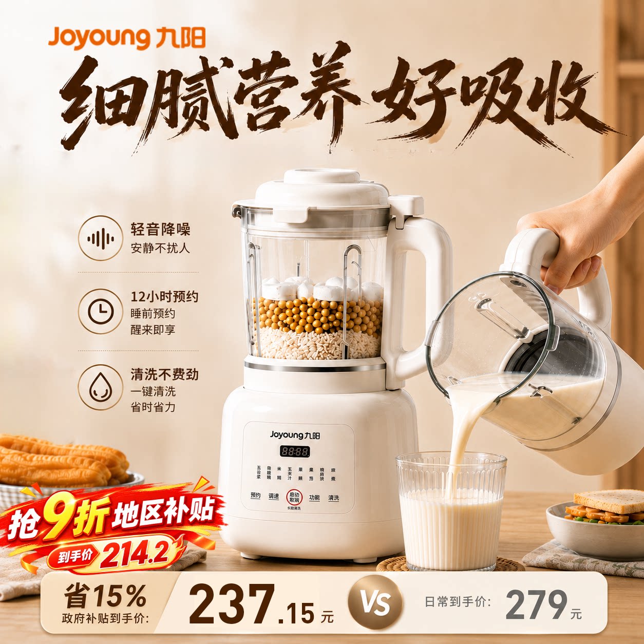 九阳破壁机家用新款 167元 - 86线报