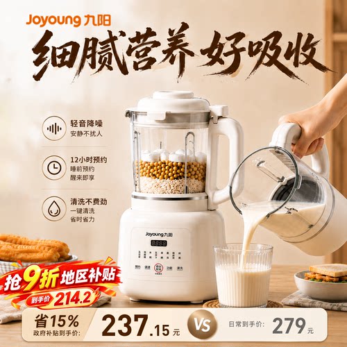九阳破壁机家用新款多功能大容量