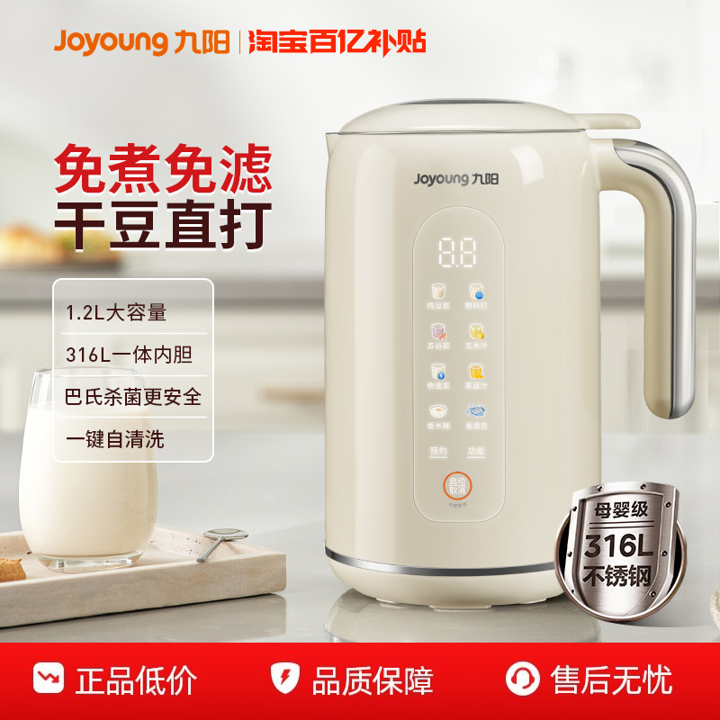 九阳豆浆机小型全自动1一2人3家用免过滤煮破壁机厨房电器烹饪机