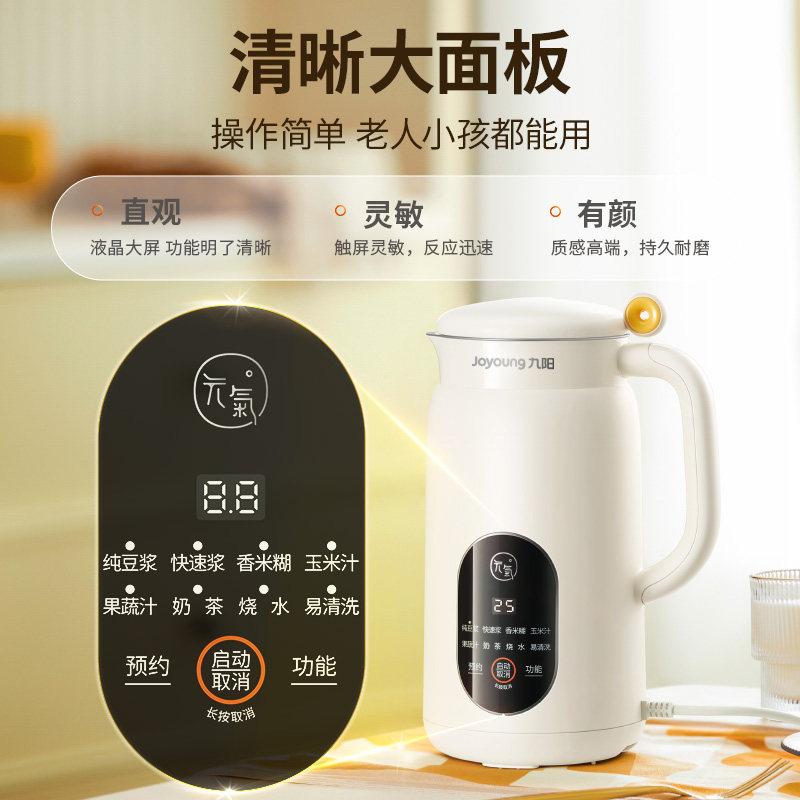 九阳小型家用全自动榨汁机豆浆机