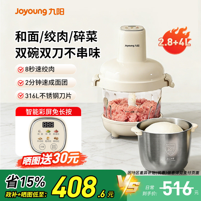 九阳和面绞肉一体机家用大容量搅拌机双杯多功能绞馅机官方正品