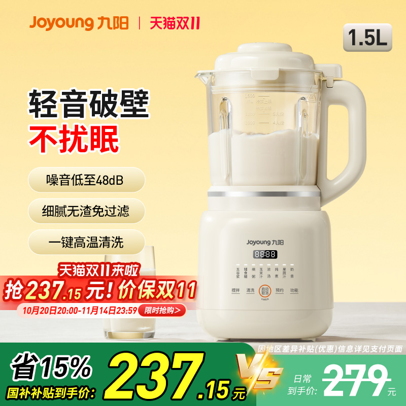 九阳破壁机家用新款多功能大容量豆浆机低音全自动料理机官方正品