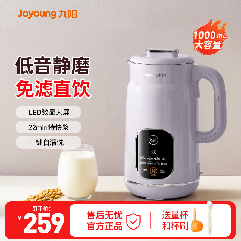 九阳智能豆浆机家用全自动免煮轻音破壁机大容量免过滤旗舰店正品,厨房电器,豆浆机,淘宝优惠券,粉丝福利购,淘宝优惠卷