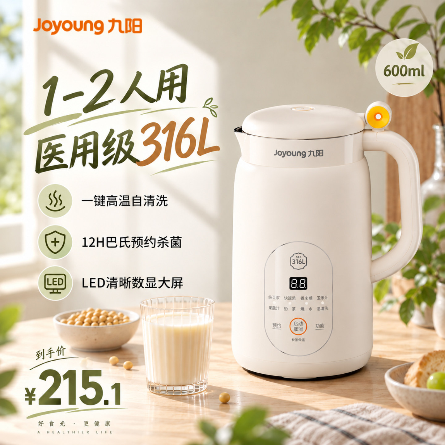 九阳豆浆机小型医用级不锈钢316L