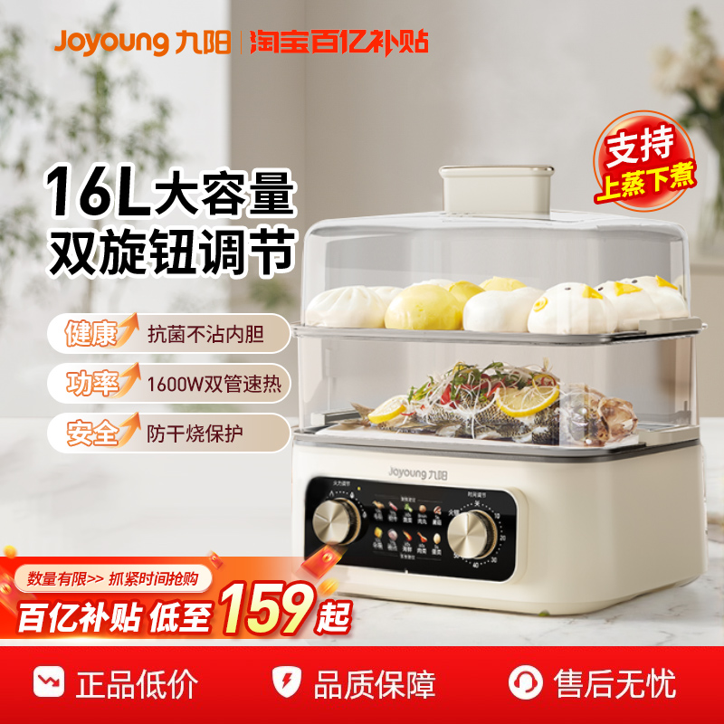九阳家用双旋钮三层电蒸锅16L