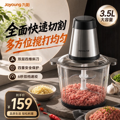 九阳全自动大容量家用绞肉机