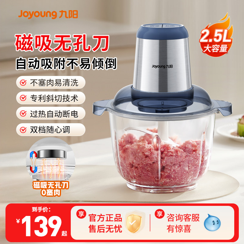 九阳绞肉机磁吸无孔防塞肉家用多功能大容量料理机绞馅机官方新品