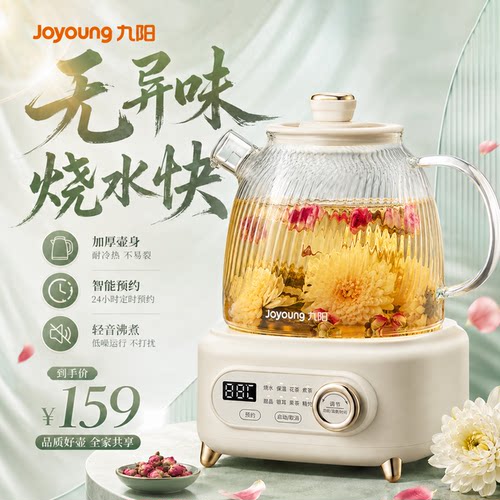 九阳轻音电热水壶多功能全玻璃炖煮一体家用养生壶新品官方正品