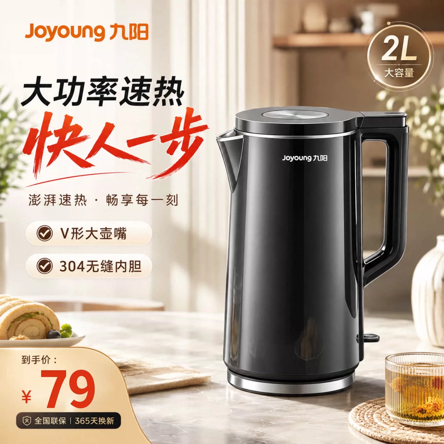 九阳家用2L大容量自动断电烧水壶