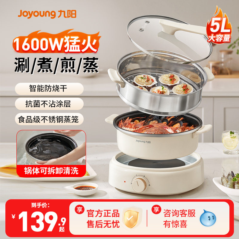 九阳分体式电煮锅多功能家用大容量电火锅蒸煮一体官方正品电蒸锅