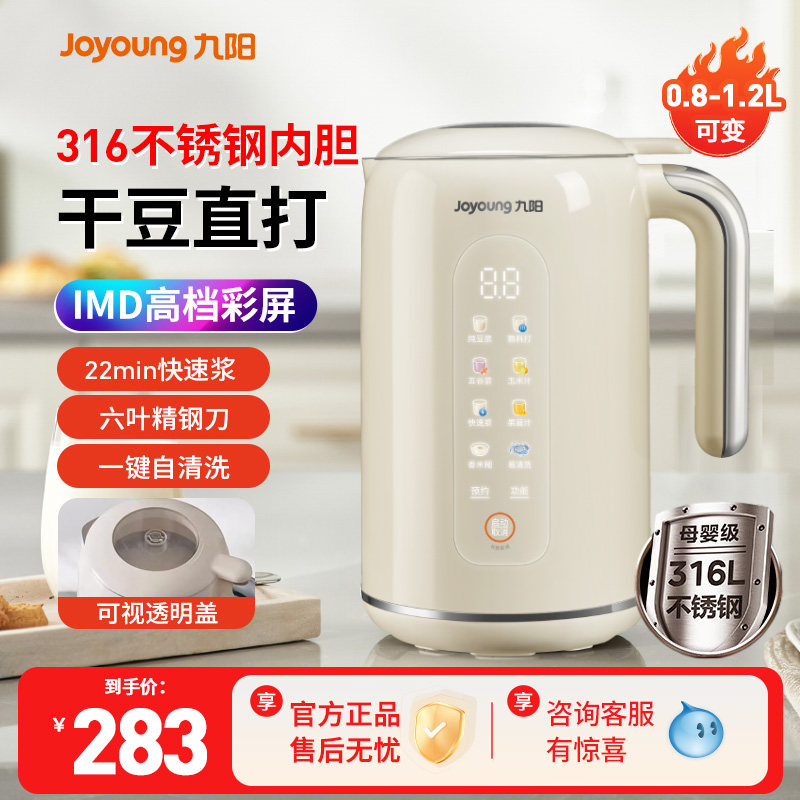 九阳豆浆机大容量全自动家用破壁机轻音无渣多功能不锈钢官方正品