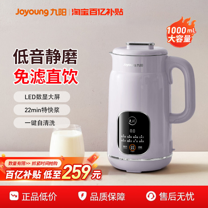 九阳智能豆浆机家用全自动免煮轻音破壁机大容量免过滤旗舰店正品