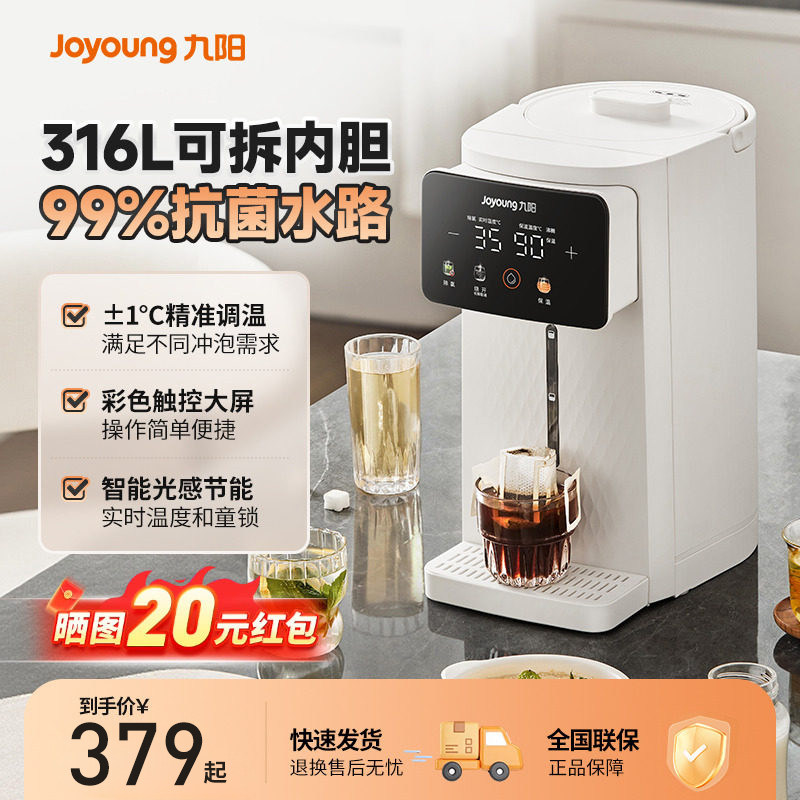 九阳家用电热水瓶恒温智能烧水壶大容量全自动316L不锈钢可拆内胆