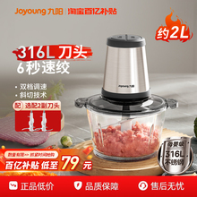 九阳绞肉机家用电动小型料理机辅食机不锈钢绞肉馅机全自动多功能