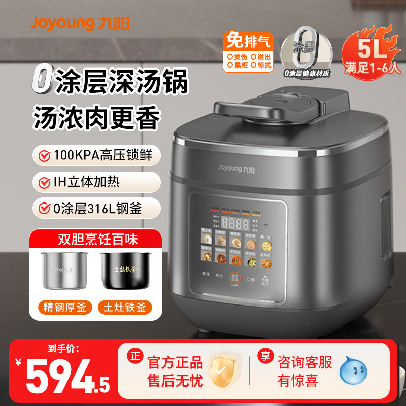 九阳免排汽电压力锅5L双胆家用高压锅大容量智能预约0涂层电饭煲